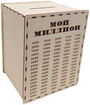 Деревянная копилка «На миллион»