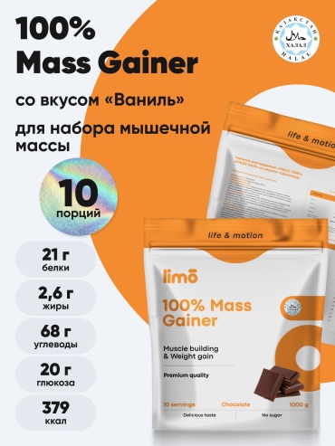 LIMO Limo 100% Mass Gainer Chocolate 1000 г