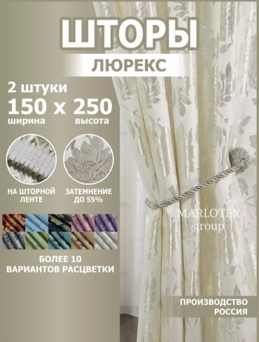 Комплект ТамиТекс 150x250 см 2 шт, полиэстер, молочный
