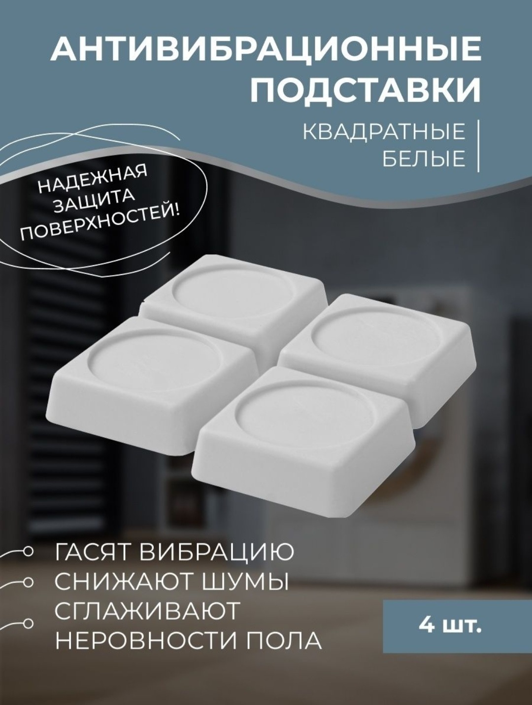 Ножка 105934454 4 шт. белый