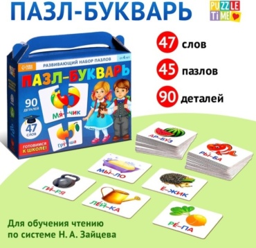 Пазл Puzzle Time Букварь. Буквы