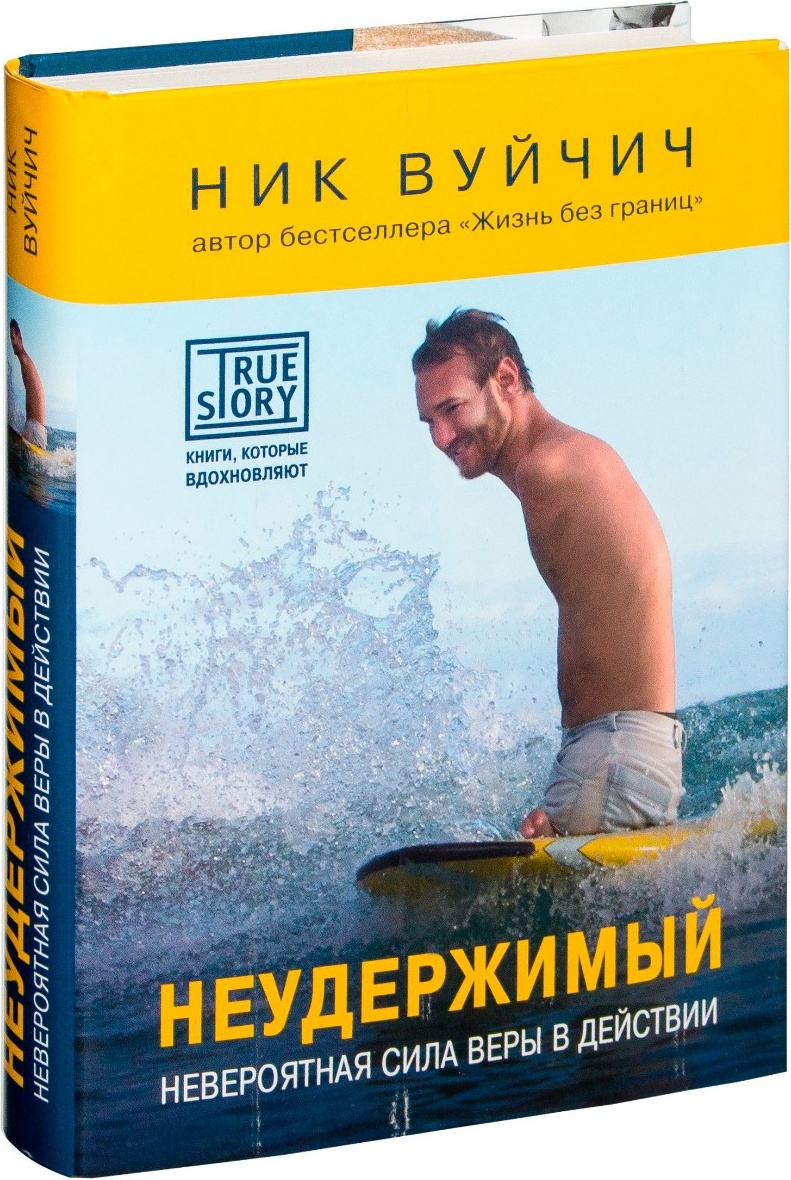 Книги Ника Вуйчича Купить