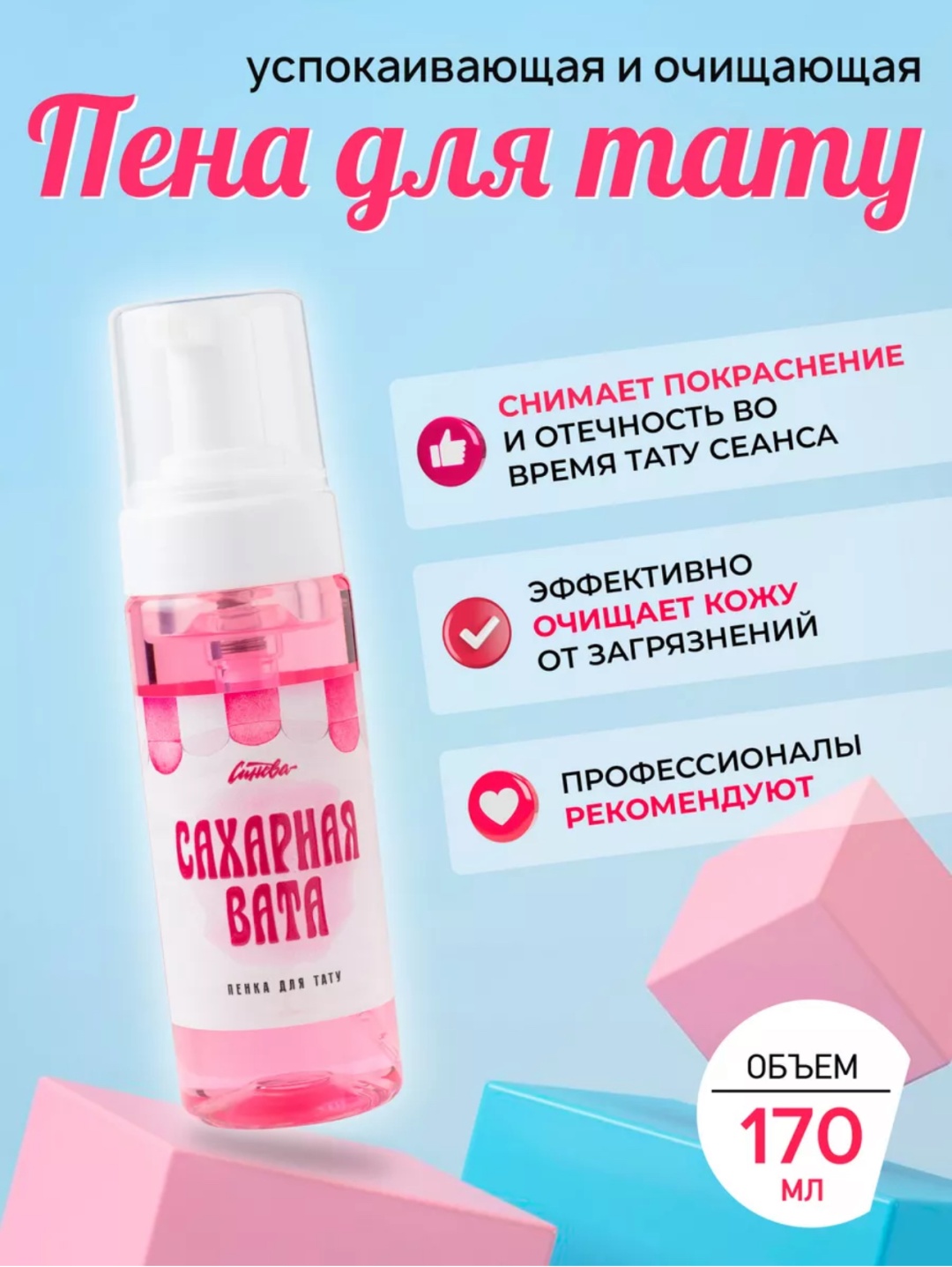 Синева пенка Сахарная вата 170 мл