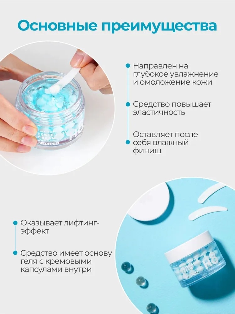 MEDI-PEEL крем Power Aqua H8 Hyaluronic Acid для лица 50 г, фото 2