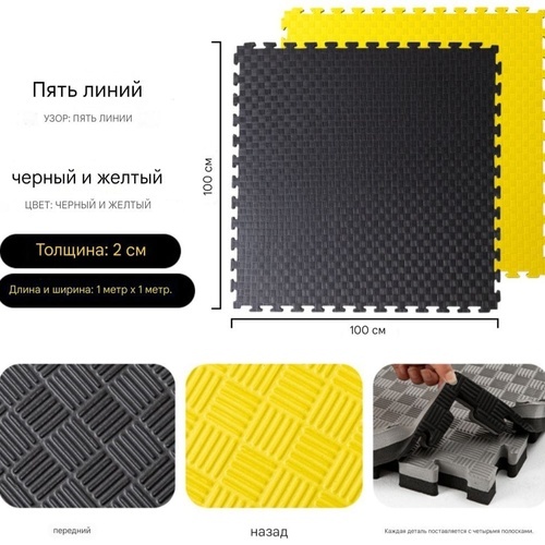 Спортивный мат Даянги 2 см 10 штук 100x100 см черный
