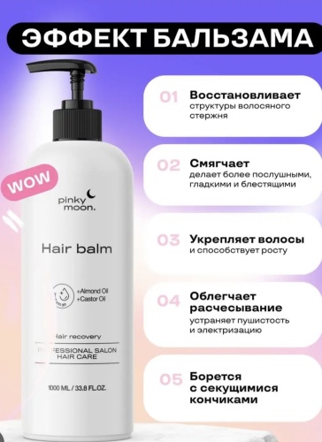 BAZE бальзам Pinky Moon 1000 мл