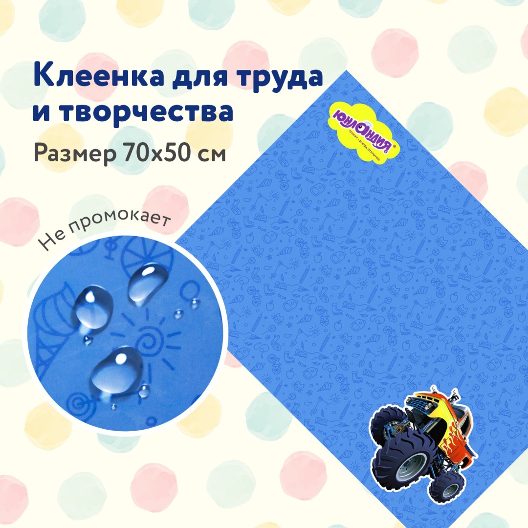 Коврик настольный ЮНЛАНДИЯ 662458, 70x50 см, голубой