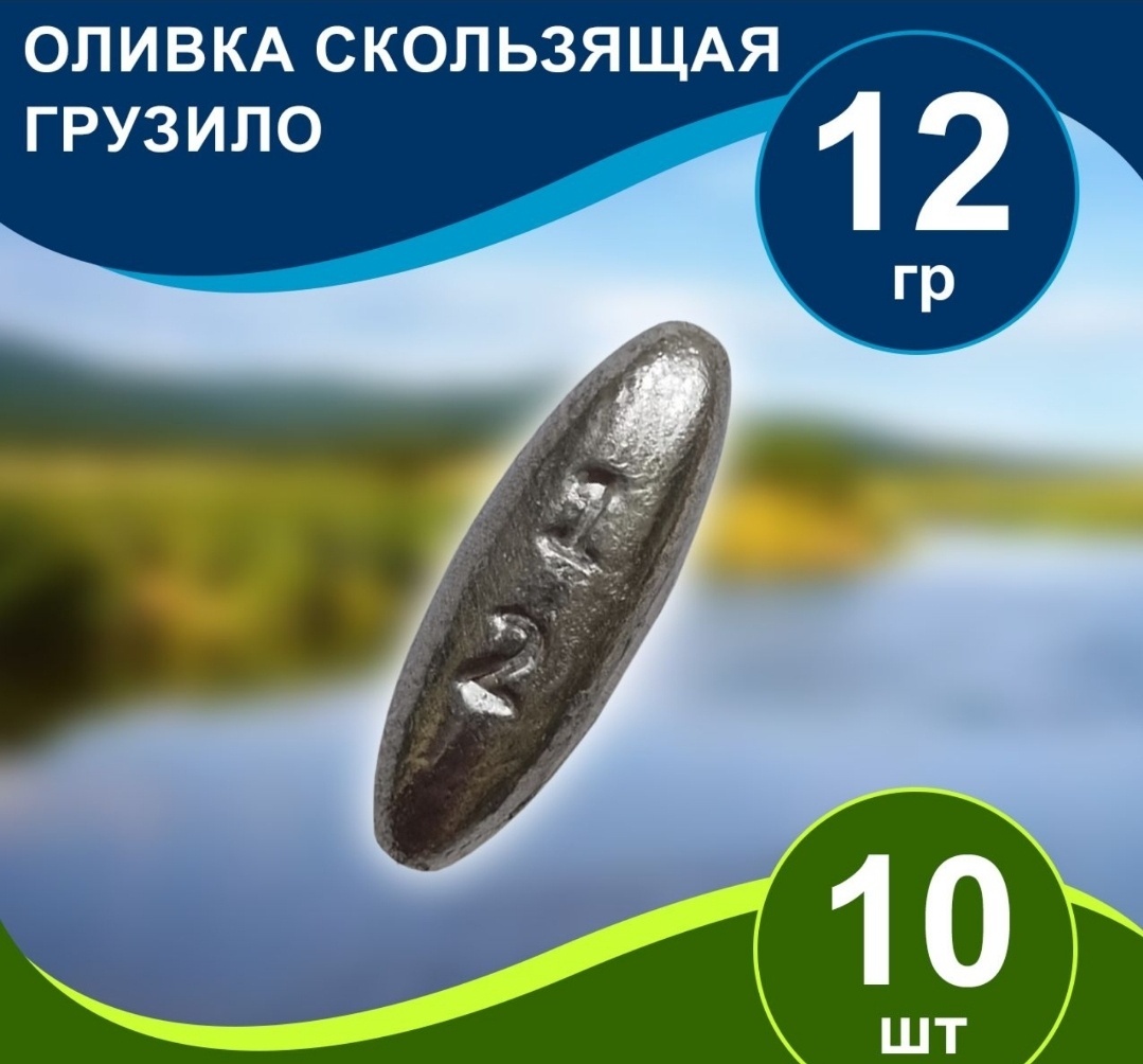 Грузило Овал OCEAN скользящее 12 г