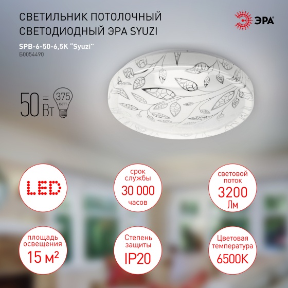 Светильник потолочный ЭРА LED 50 Вт белый