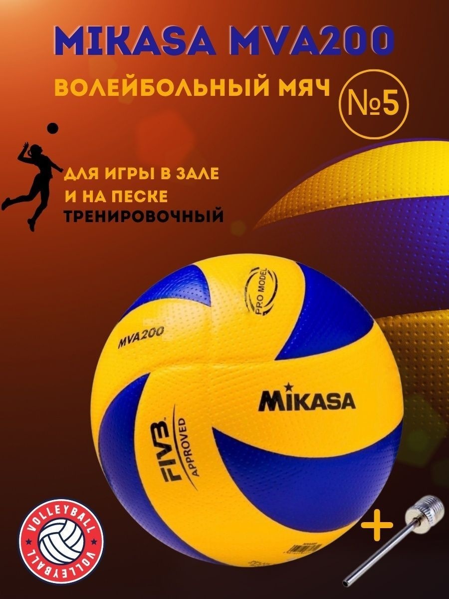 Мяч Mikasa 30 для волейбола размер 5