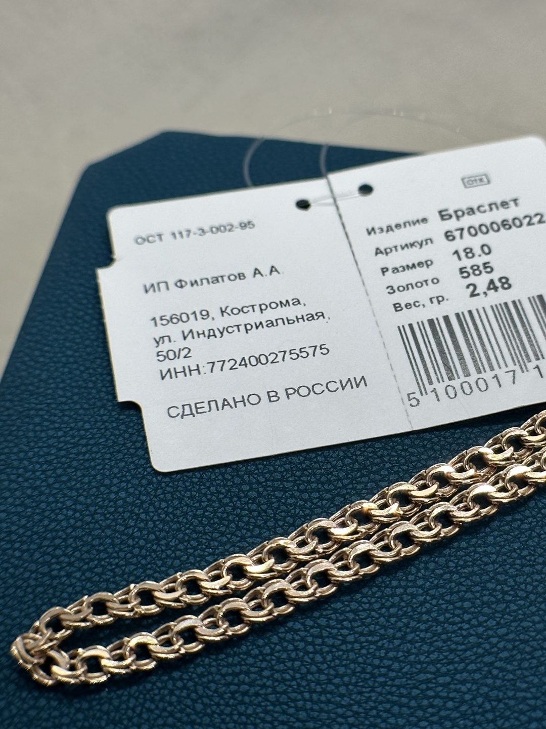 670006022 длина 18 см, вес 2.48 г золото, плетение бисмарк