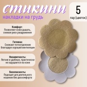 Стикини 10 шт