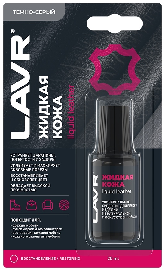 LAVR краска для кожи Ln1793 серый