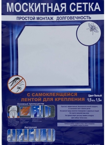 Москитная сетка 1500х1500 мм