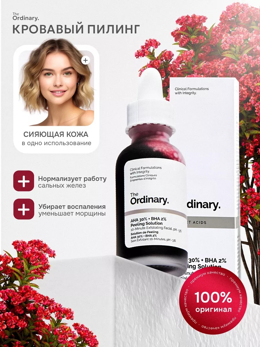 The Ordinary пилинг AHA 30% + BHA 30 мл
