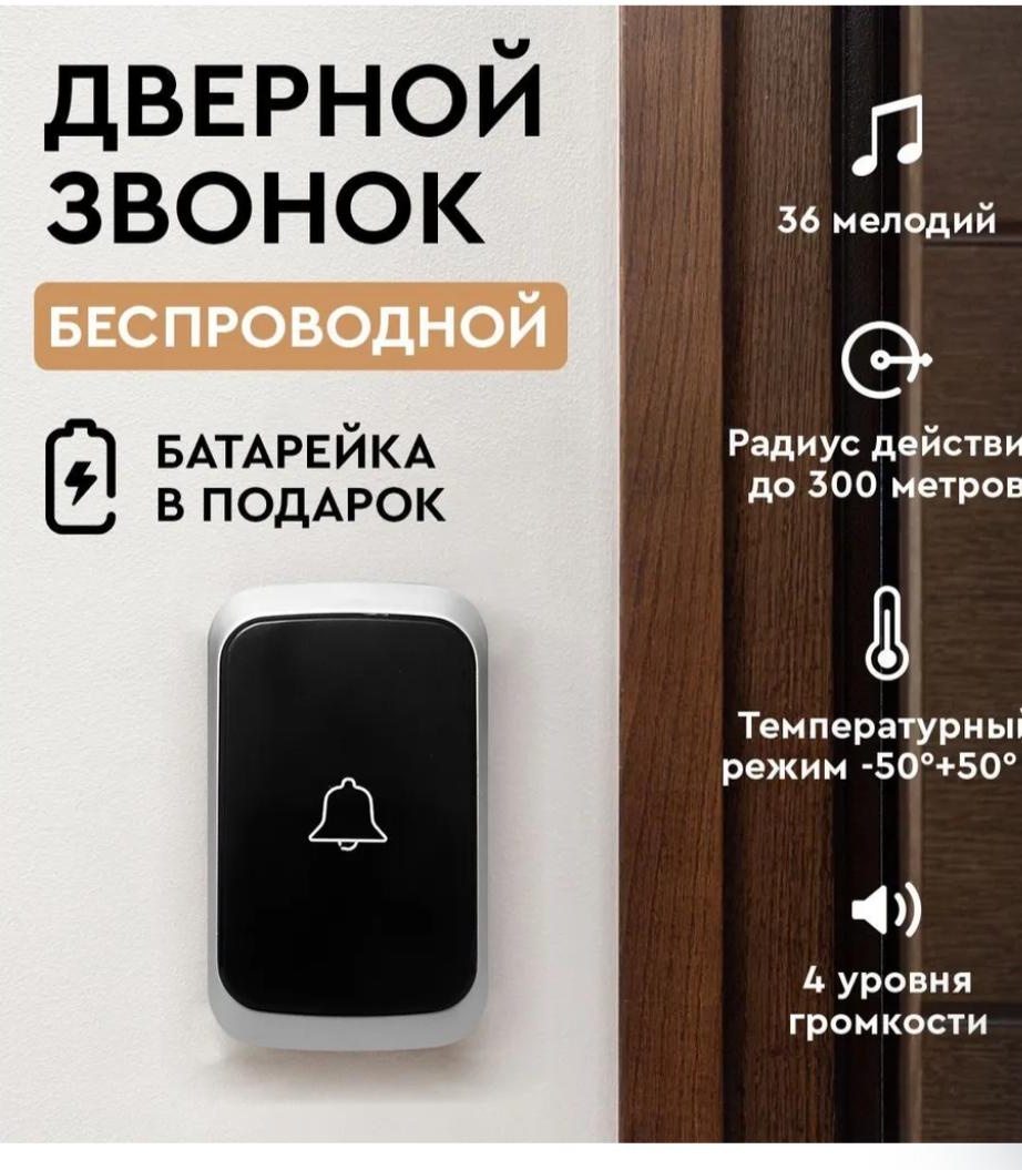 Звонок с кнопкой 686807520 черный