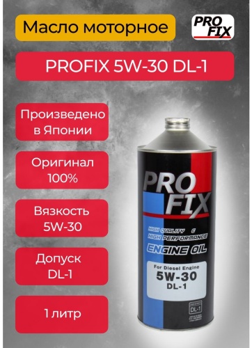 Синтетическое PROFIX DL-1 5W-30 1 л
