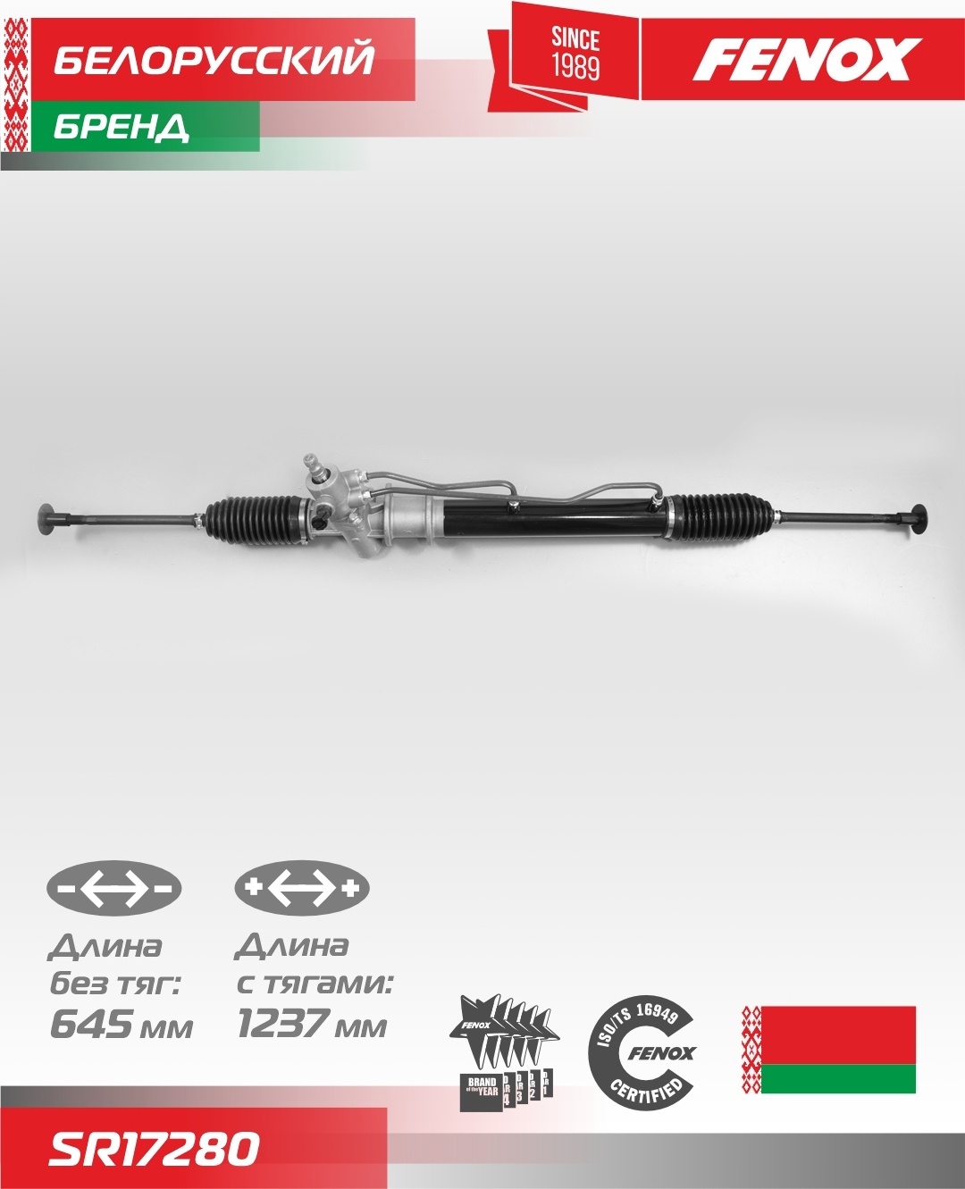 Рулевая рейка FENOX гидравлическая SR17280 левый руль