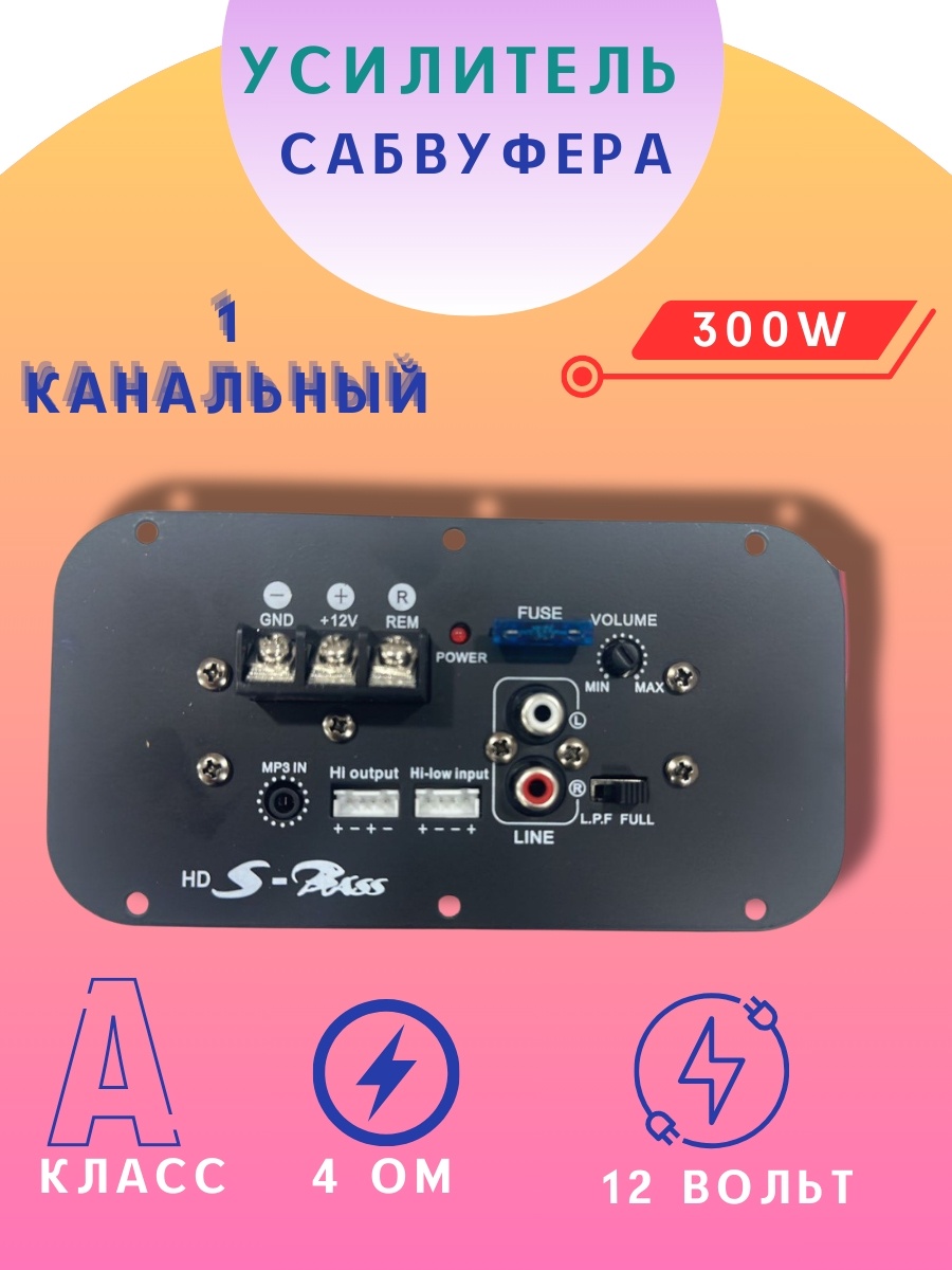 VULCAN SD-100 300 Вт 1 канальный