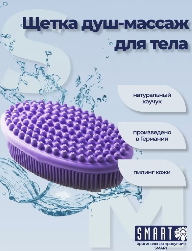Щетка для тела, для душа фиолетовый 1 шт