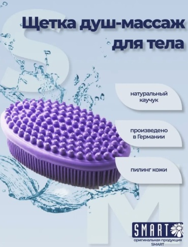 Щетка для тела, для душа фиолетовый 1 шт