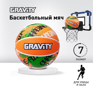 Мяч GRAVITY ABA6107 для баскетбола размер 7