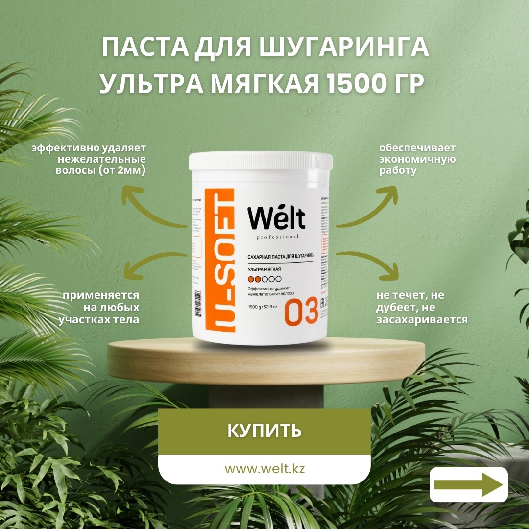 Welt professional Classic паста, ультрамягкая 1500 г