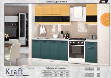 Кухонный гарнитур Elegant , 200x216х60 см, ЛДСП, зеленый, желтый