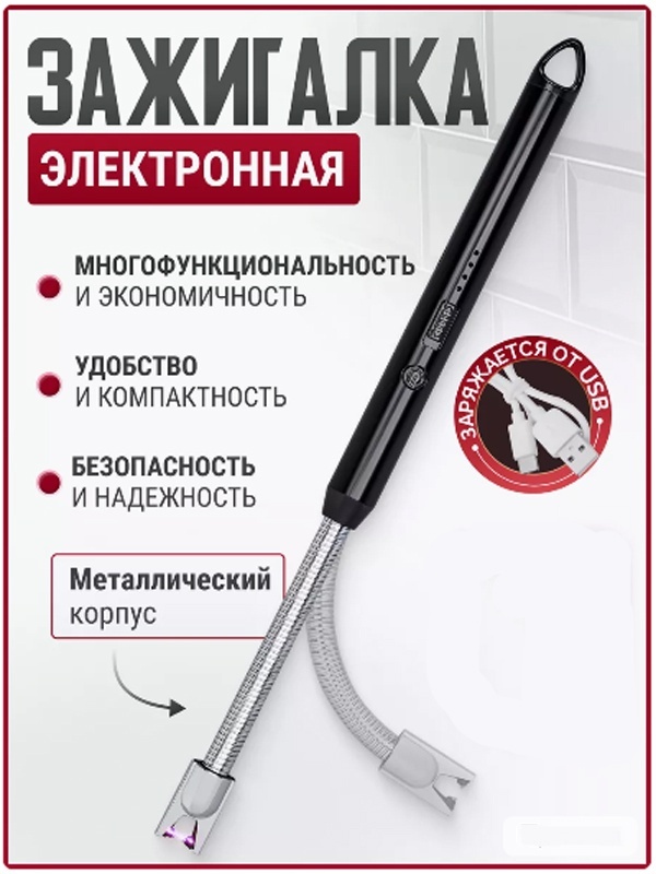 Wellamart электронная зажигалка GW3468, ABS пластик