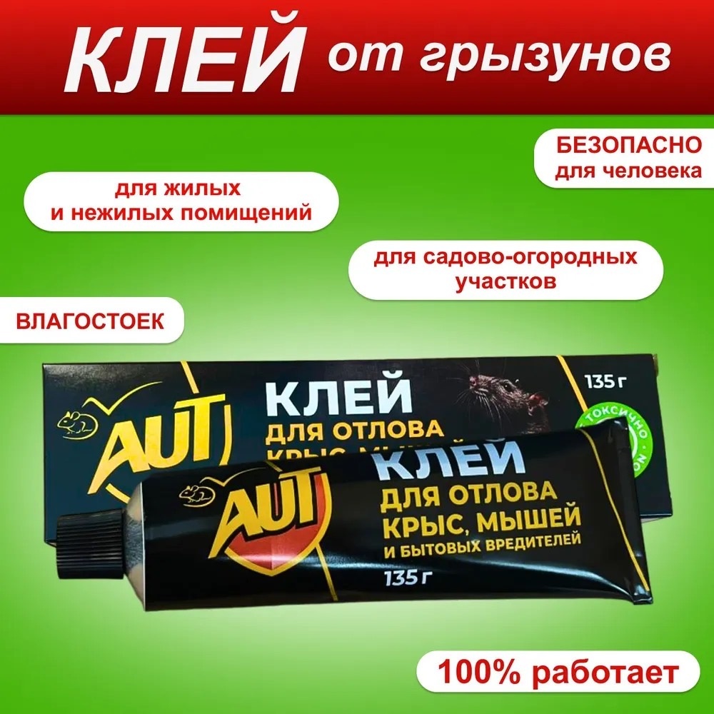 AUT 135 г