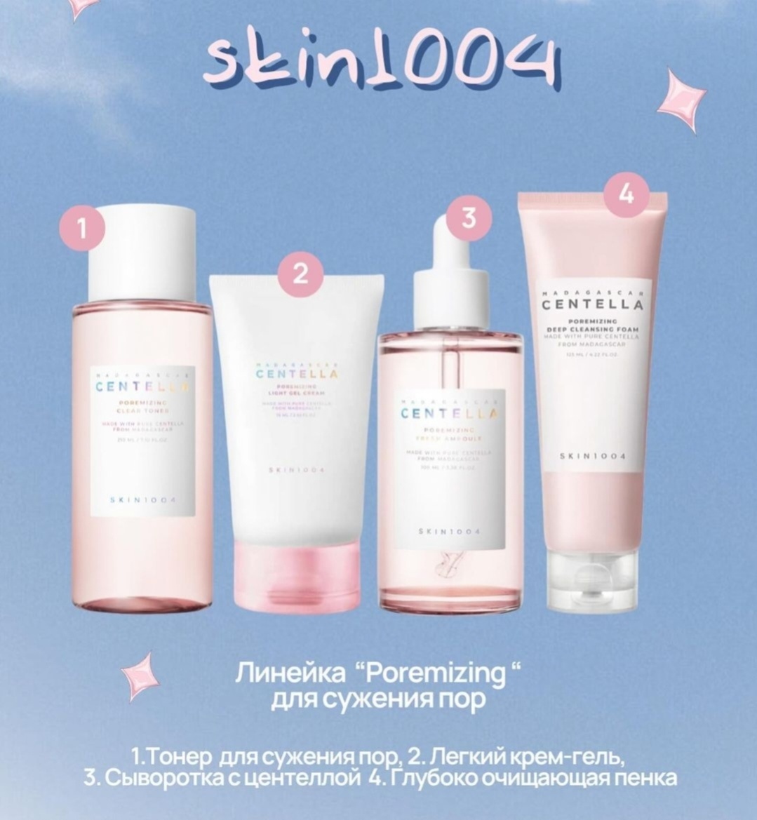 Skin1004 Madagascar Centella Poremizing набор по уходу за лицом для женщин