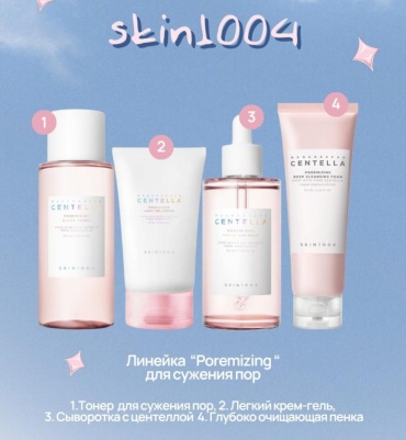 Skin1004 Madagascar Centella Poremizing набор по уходу за лицом для женщин