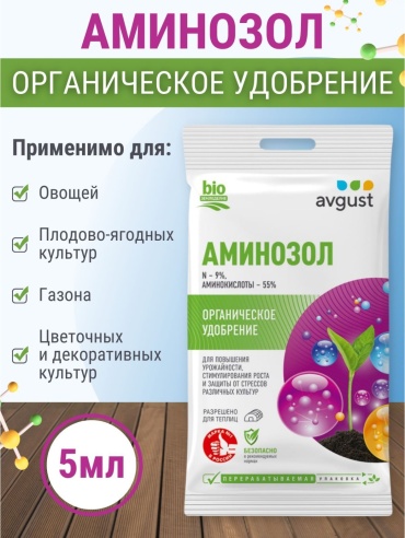 AVGUST жидкость Аминозол 0.005 л кг