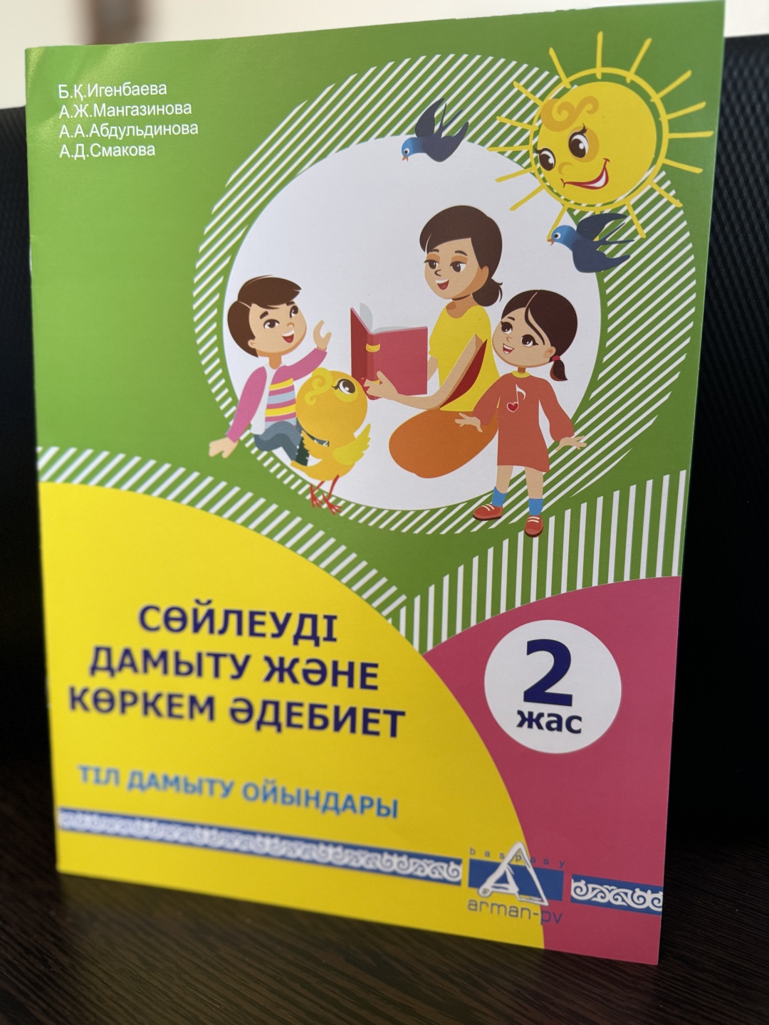 «Жалаңаш жазғы тұрғындар» спектаклі онлайн