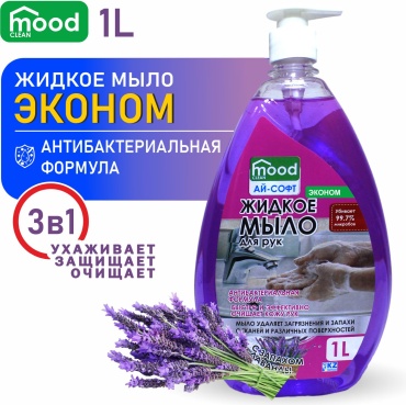 Жидкое мыло туалетное Mood clean Эконом Лаванда 1 шт
