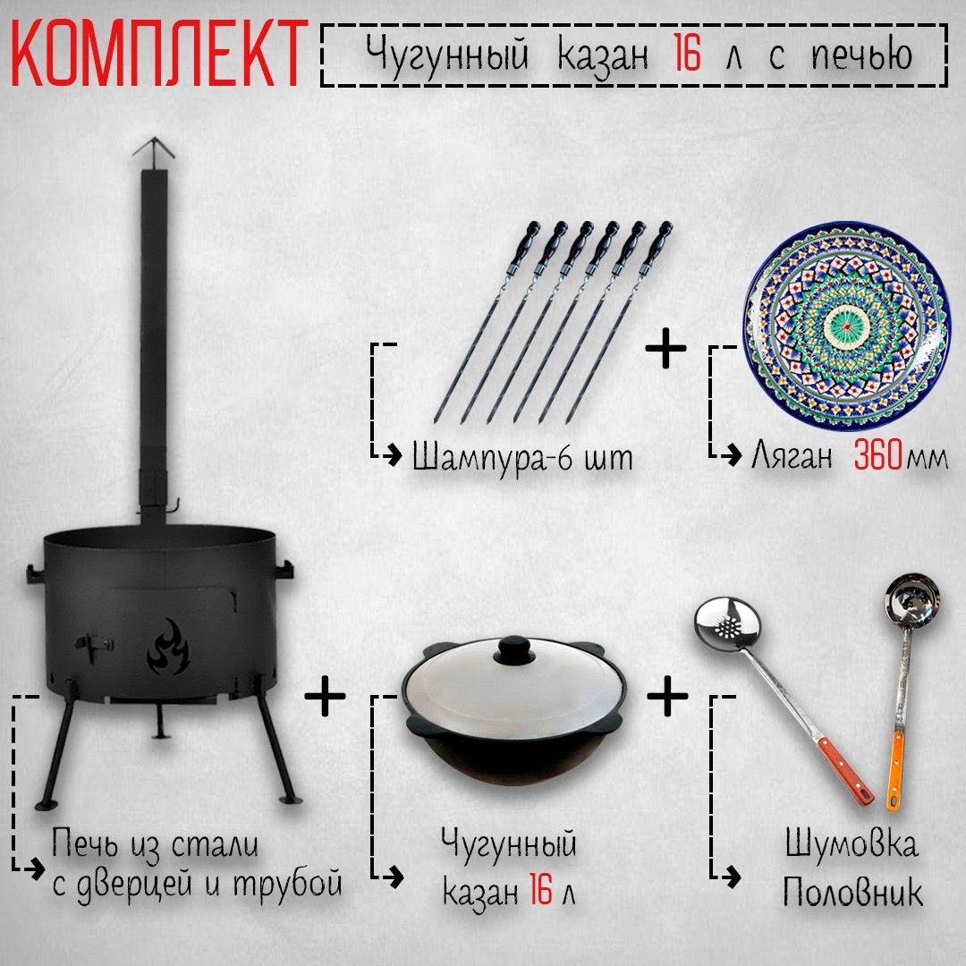 Комплект казан с печкой Kazantip 16 л, чугун