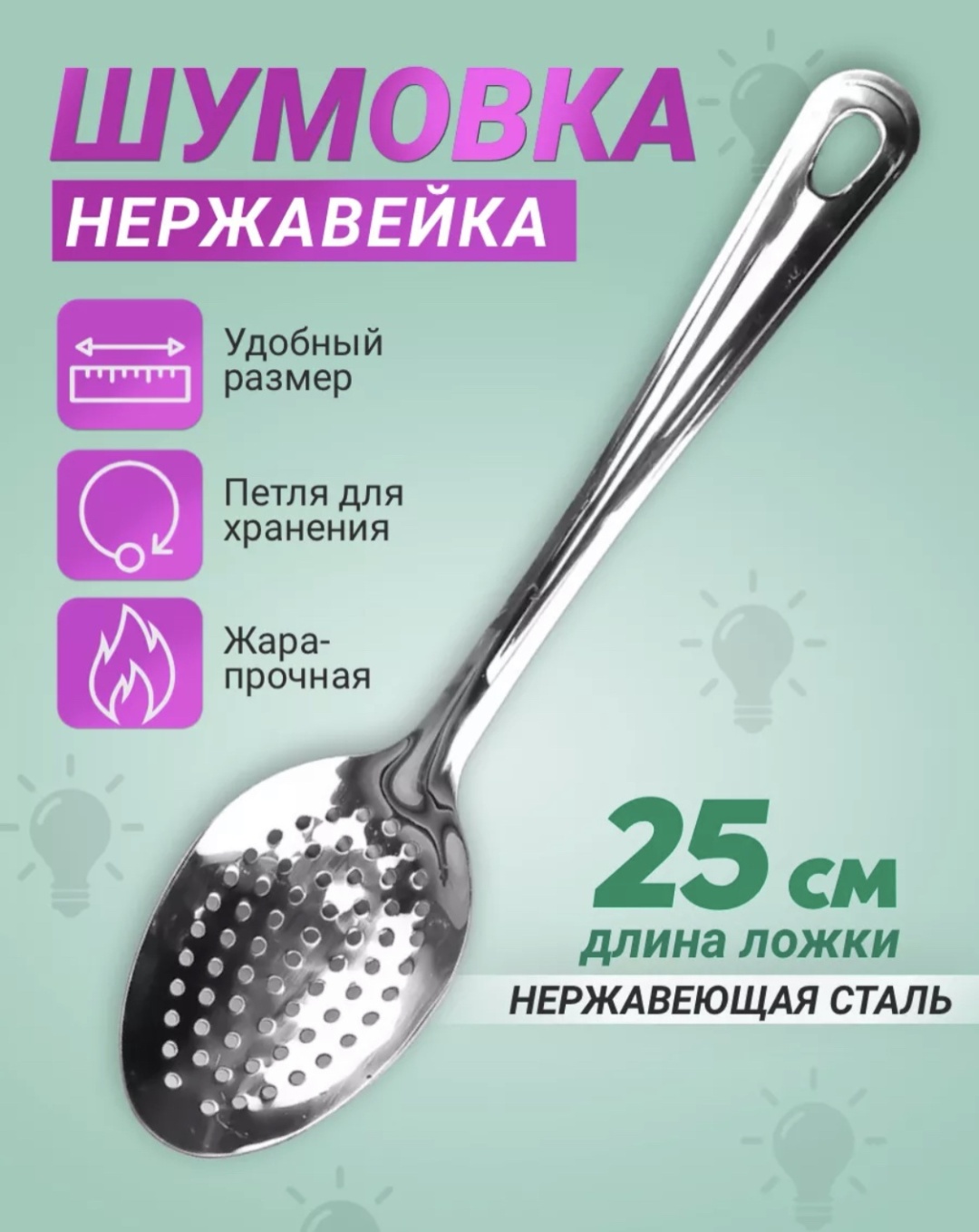 Шумовка KITCHENWARE STORE нержавеющая сталь, 1 шт