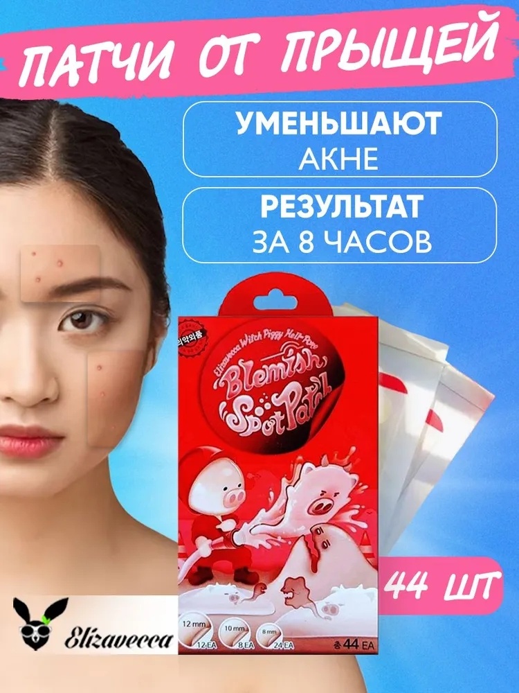Патчи Elizavecca точечные Witch Piggy Hell Pore Blemish Spot противовоспалительные 44 шт