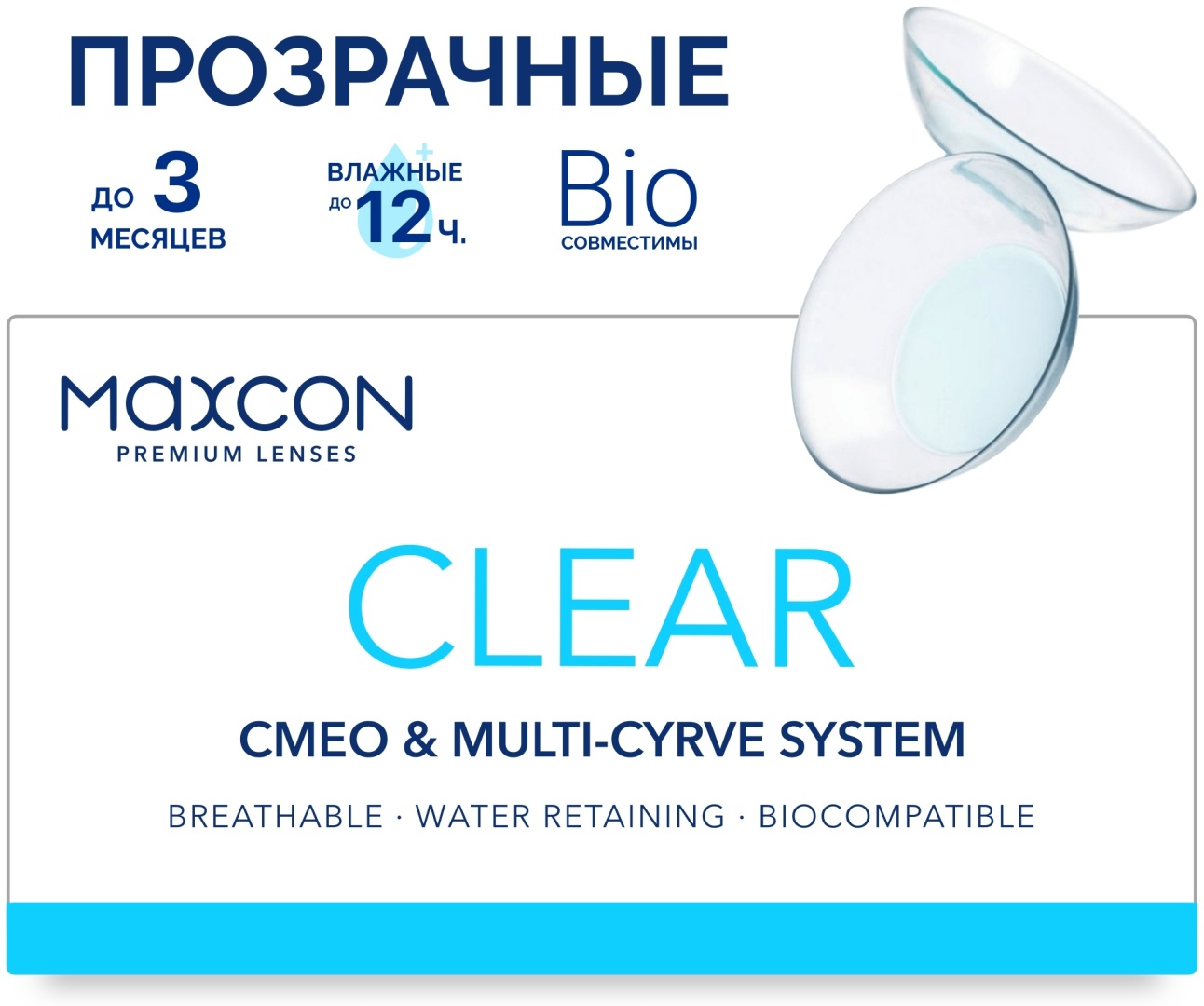 Купить Контактные линзы MAXCON BIOLENSO CLEAR -3 кривизна 8.6 на три ...