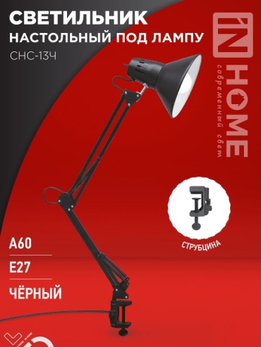 Настольная лампа IN HOME 4690612012735 E27, 60 Вт, металл