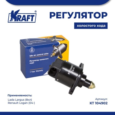 Kraft регулятор холостого хода Kt104902