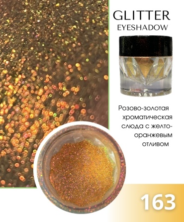 VIKTORIYA STANEVICH глиттер рассыпчатые Glitter Eyeshadow 163