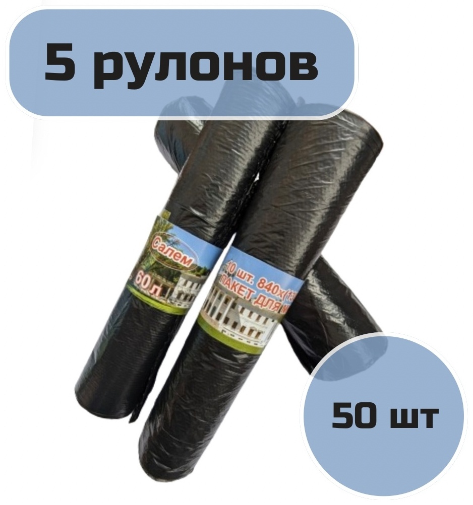 Салем 161093497 60 л