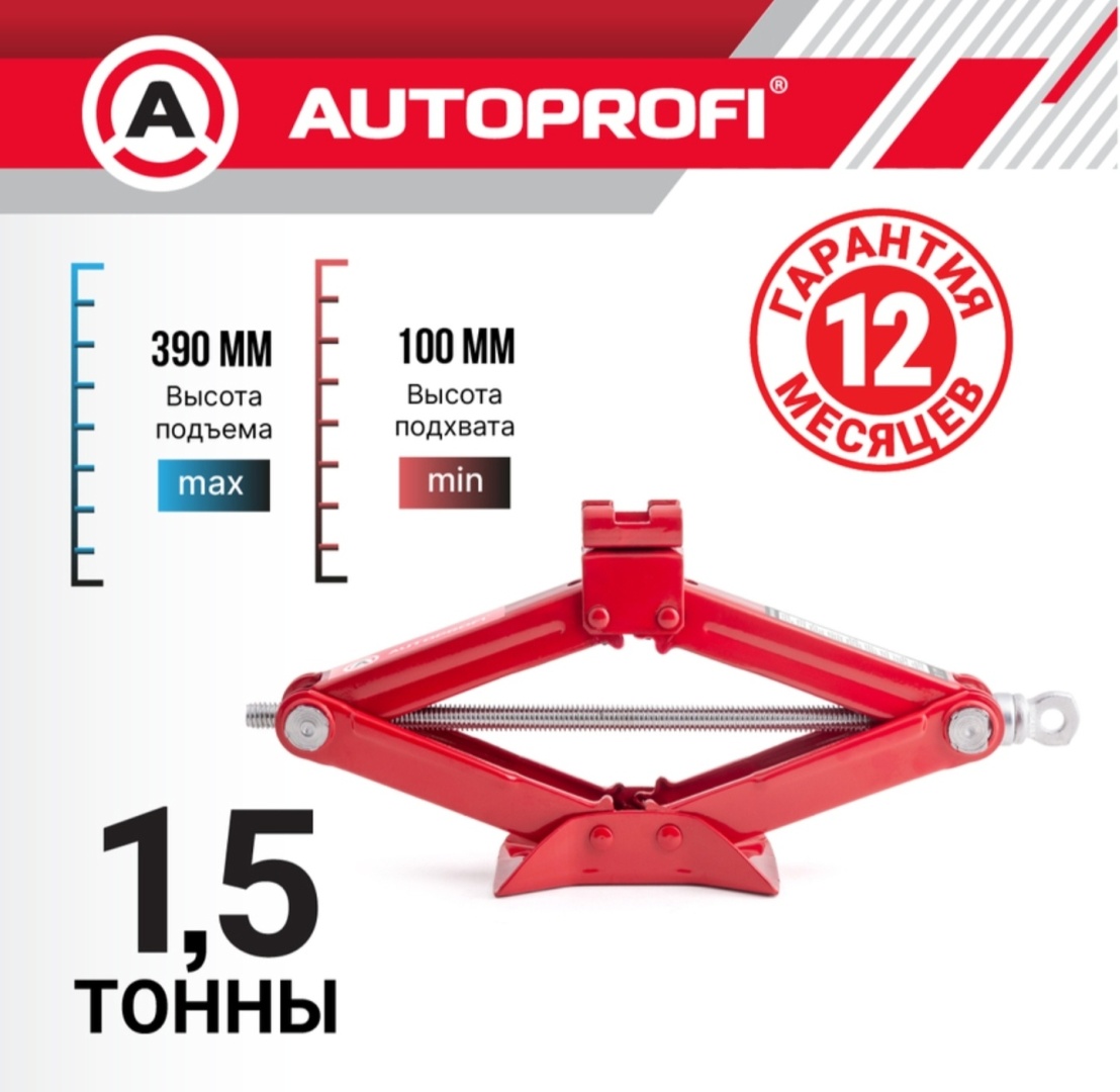 Autoprofi dv. Autoprofi dv. Домкрат ромбический механический skyway в сумке 1,5т. Домкрат ромбический винтовой 1. Autoprofi dv.