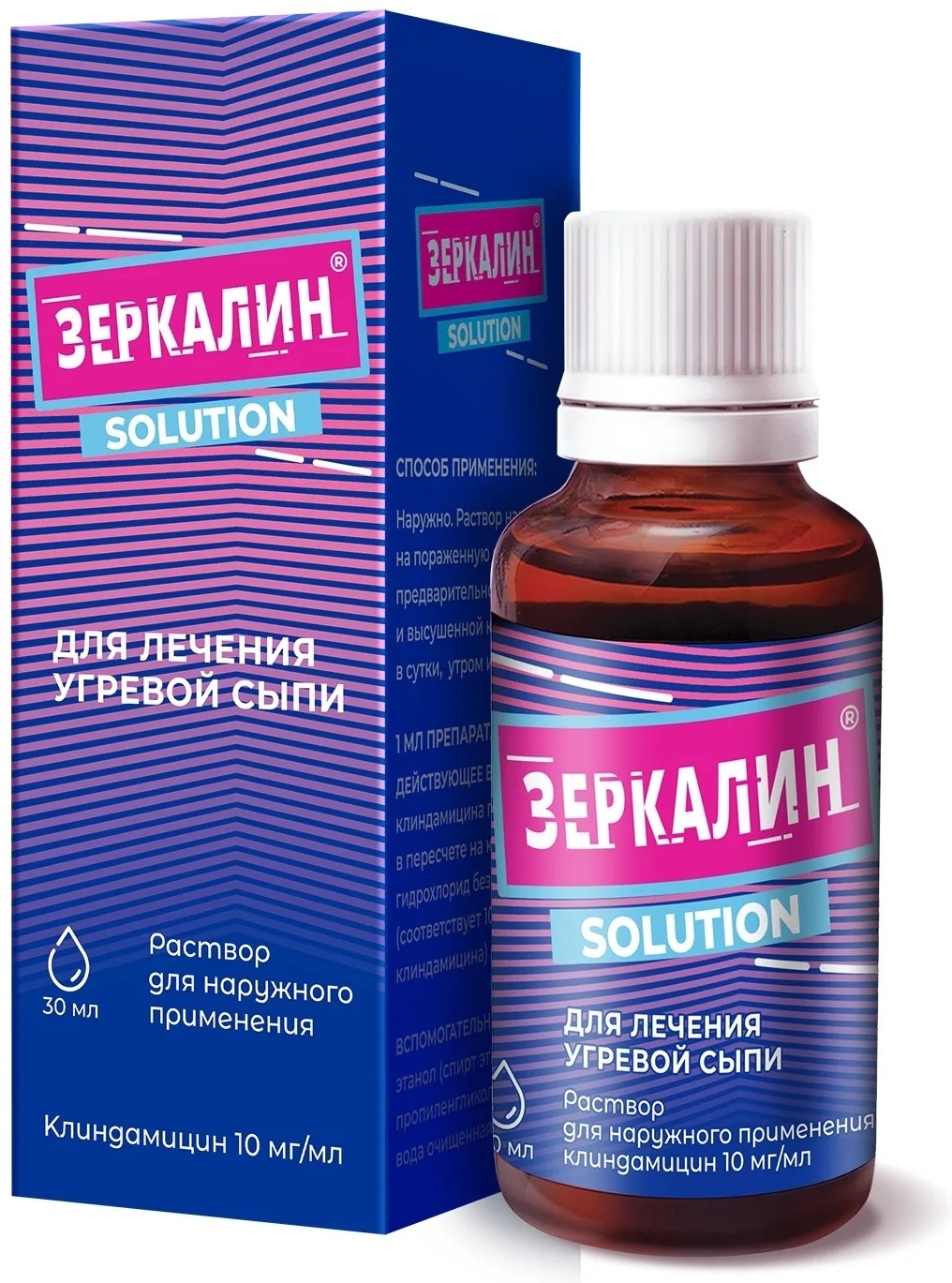Зеркалин раствор 10 мг/мл 30 мл