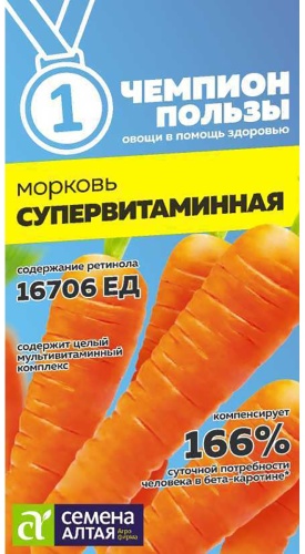 Семена Алтая морковь Супервитаминная