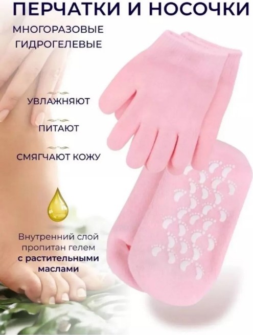 SPA перчатки и носочки 2 пары