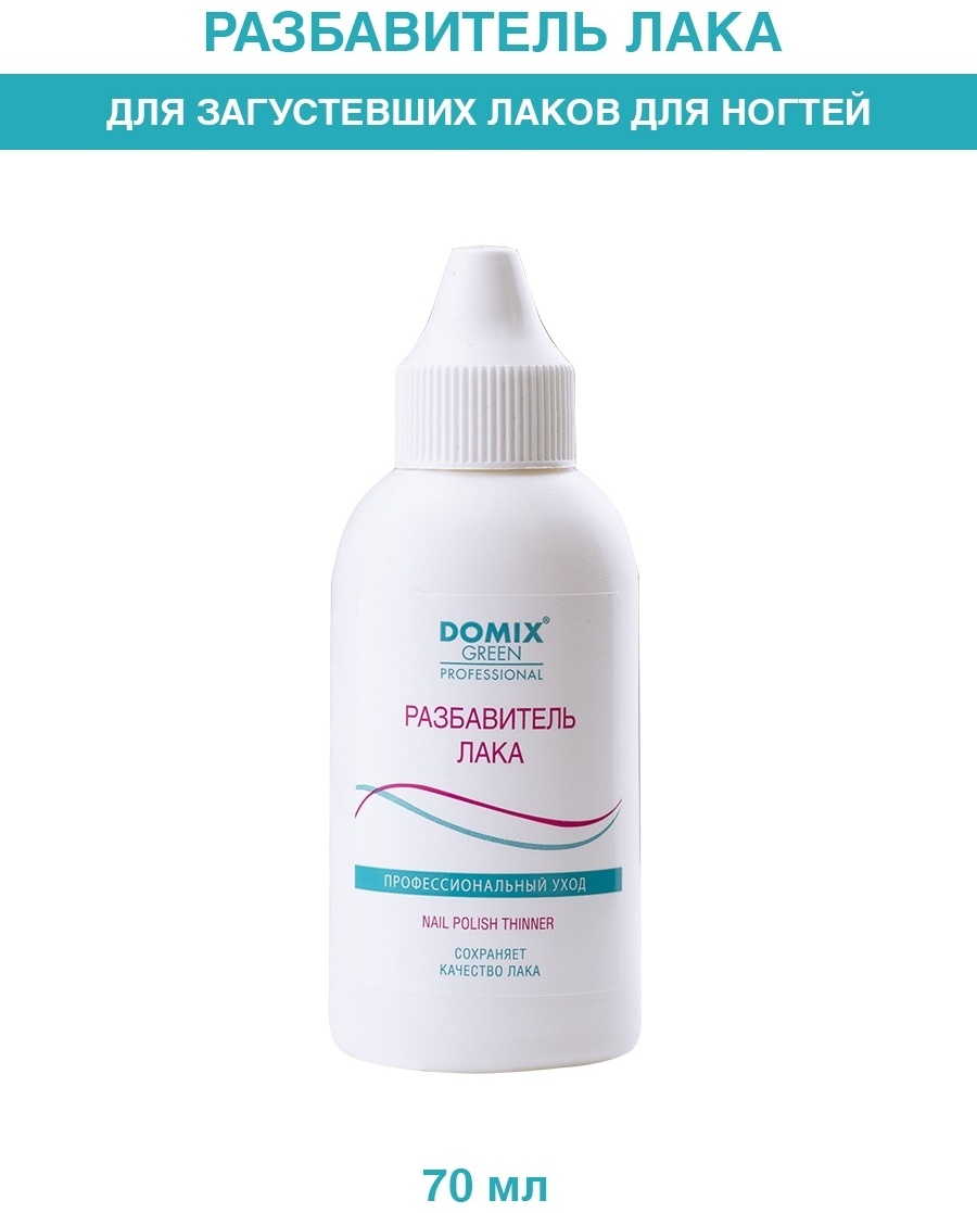 Разбавитель лака 70 мл Domix Green Professional (DGP)