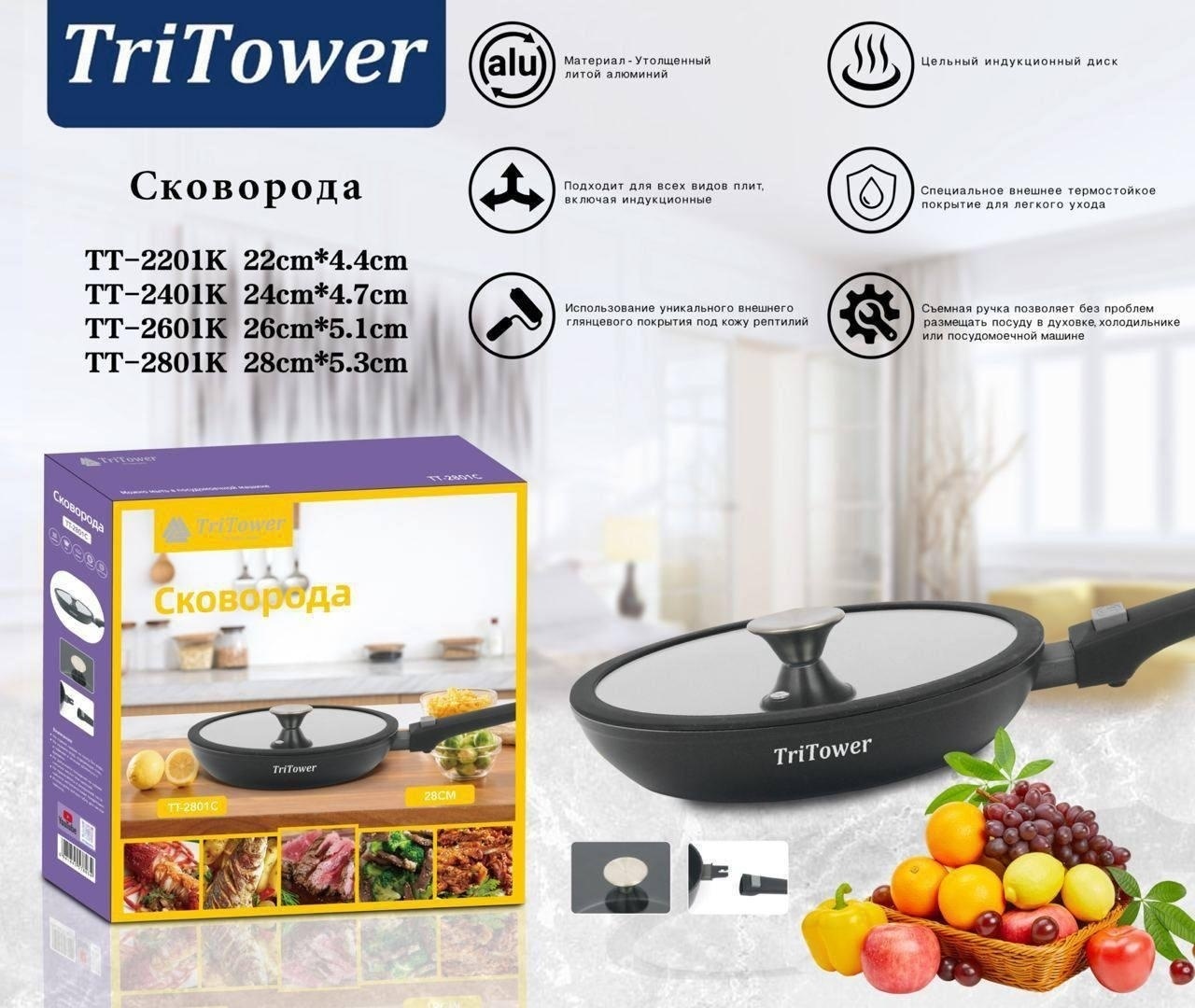 Сковорода TriTower Тт-2601К 26 см с антипригарным покрытием, алюминий