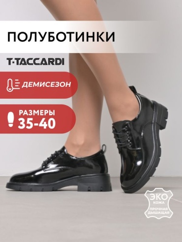 Полуботинки T.TACCARDI черный